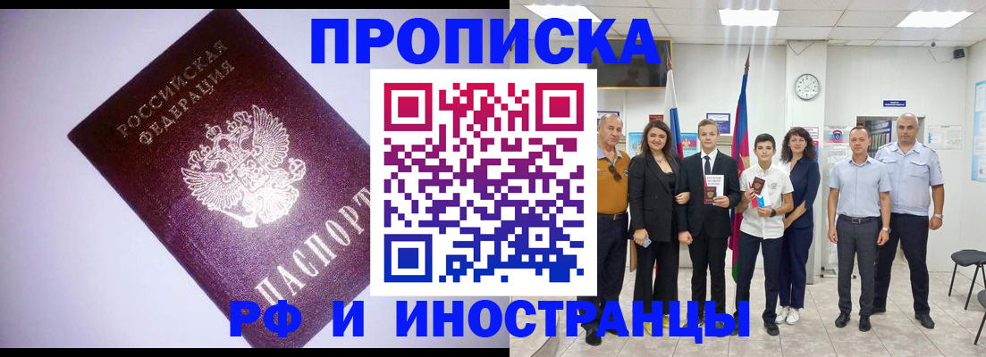 прописка законно в Острогожске